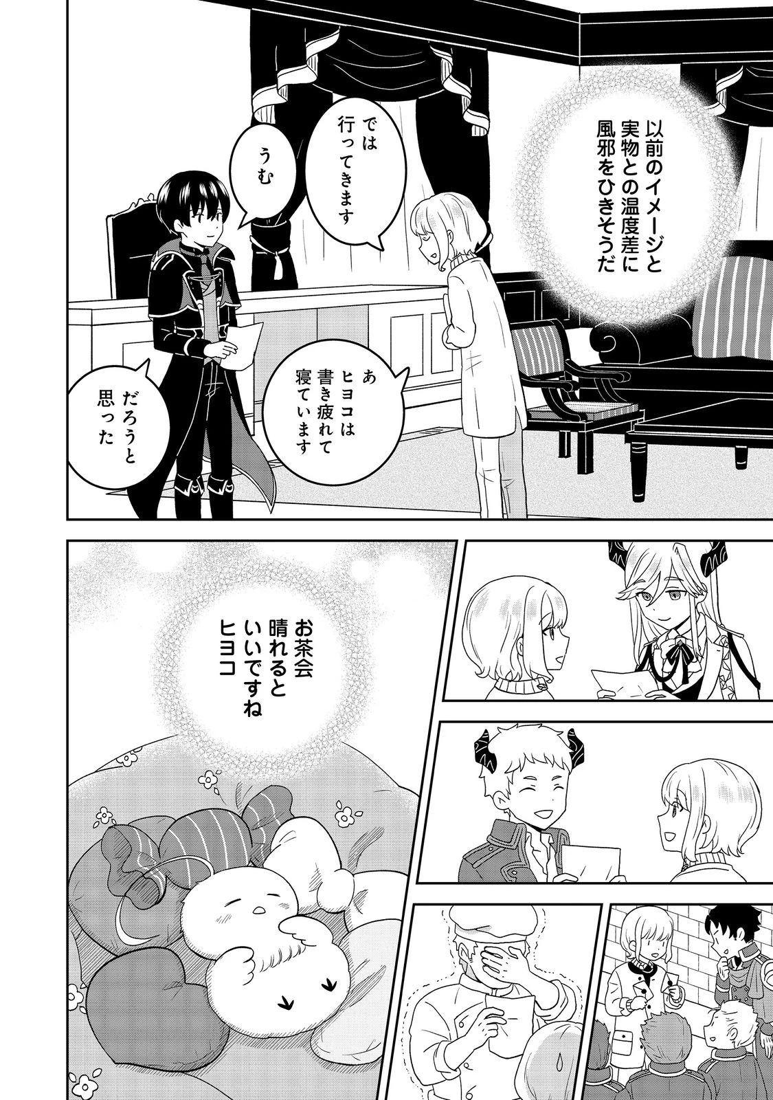 聖女だけど闇堕ちしたらひよこになりました！@COMIC 第11話 - 26