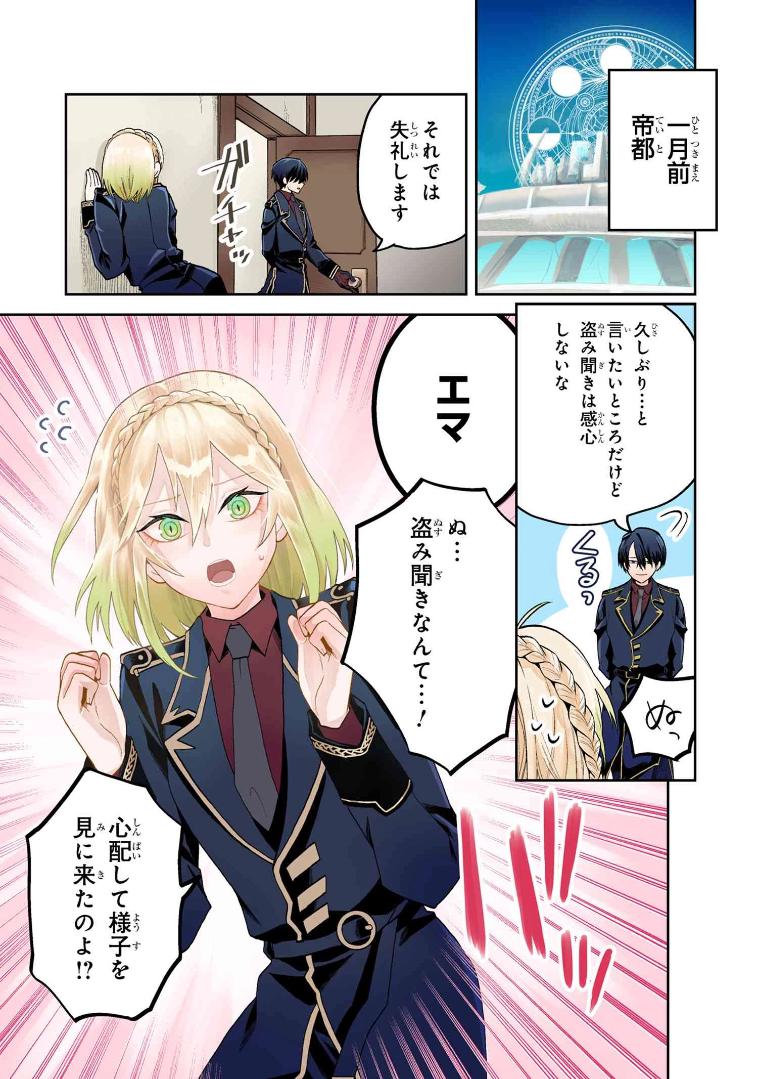 平民出身の帝国将官、無能な貴族上官を蹂躙して成り上がる 第17話 - 1