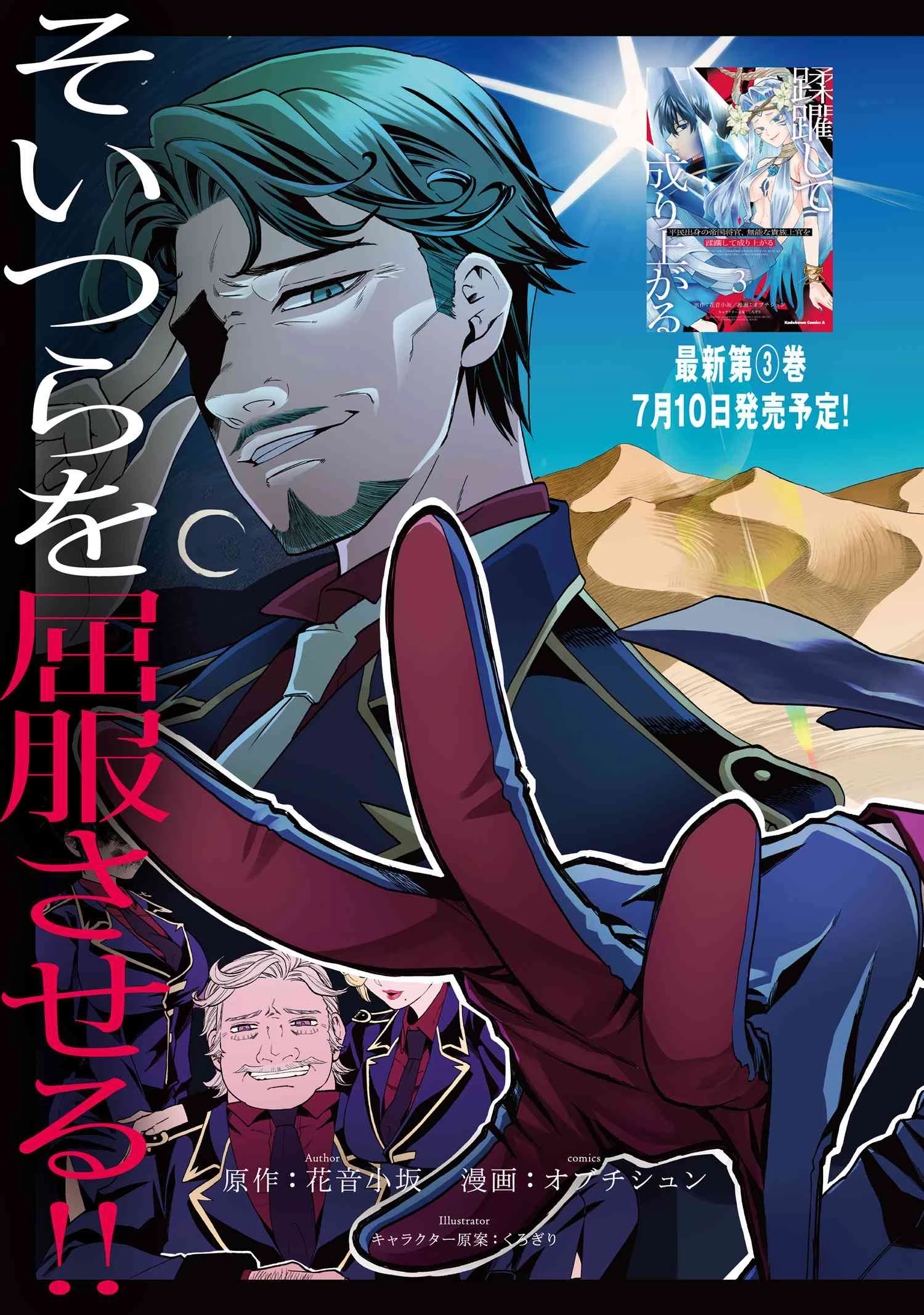 平民出身の帝国将官、無能な貴族上官を蹂躙して成り上がる 第17話 - 3