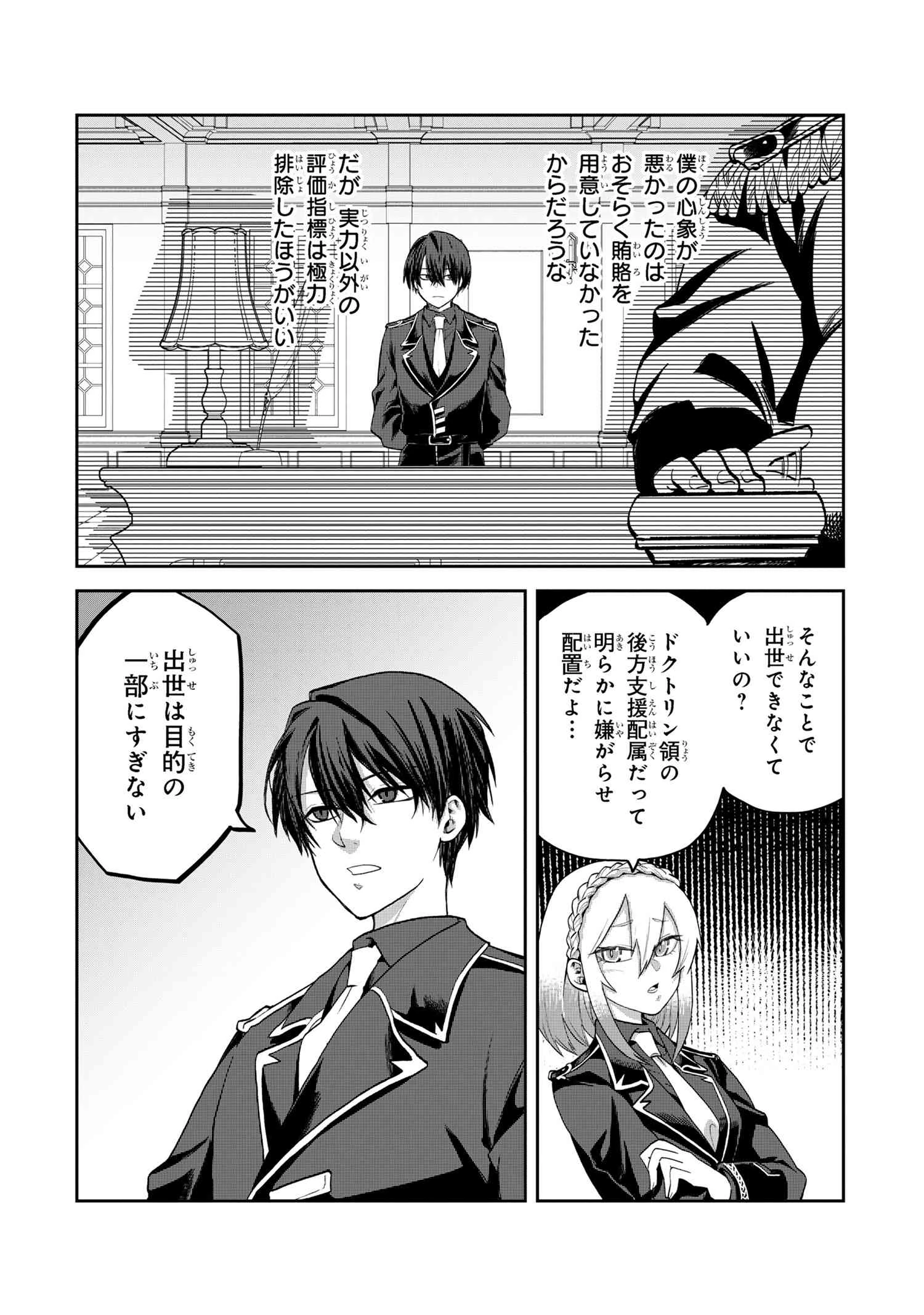 平民出身の帝国将官、無能な貴族上官を蹂躙して成り上がる 第17.1話 - 5