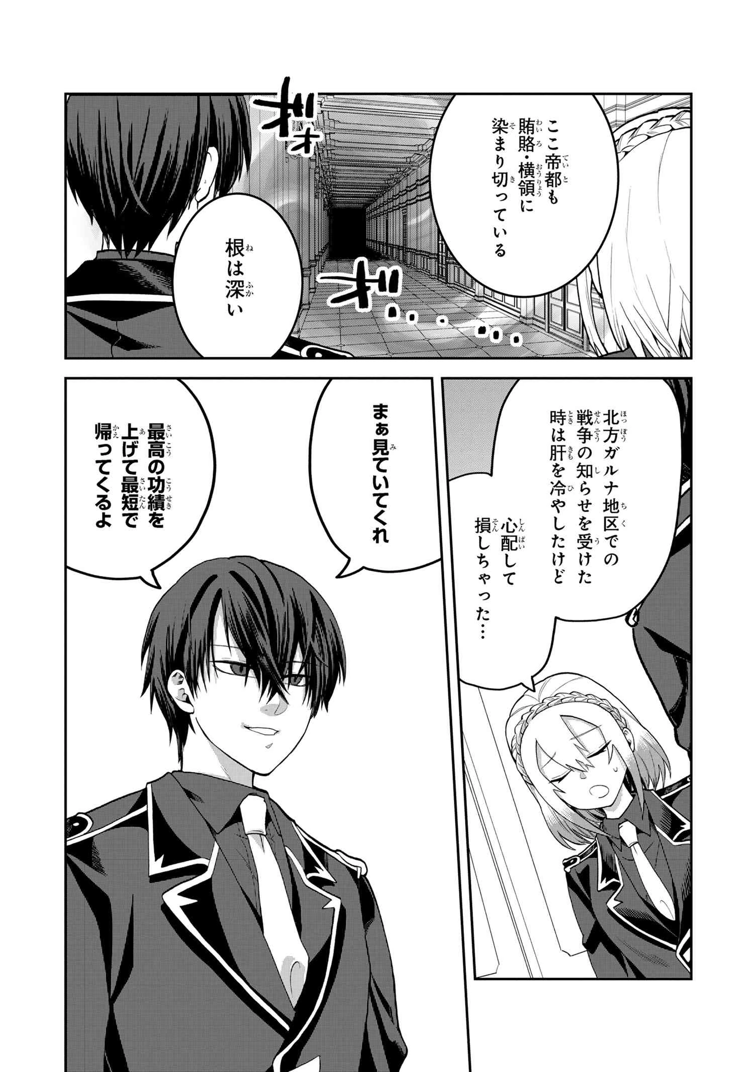 平民出身の帝国将官、無能な貴族上官を蹂躙して成り上がる 第17.1話 - 6