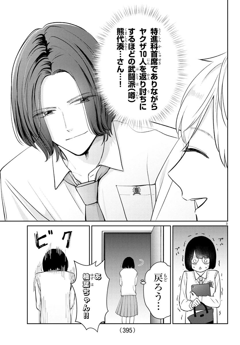 まりも兄弟の茶飯事 第47話 - 3