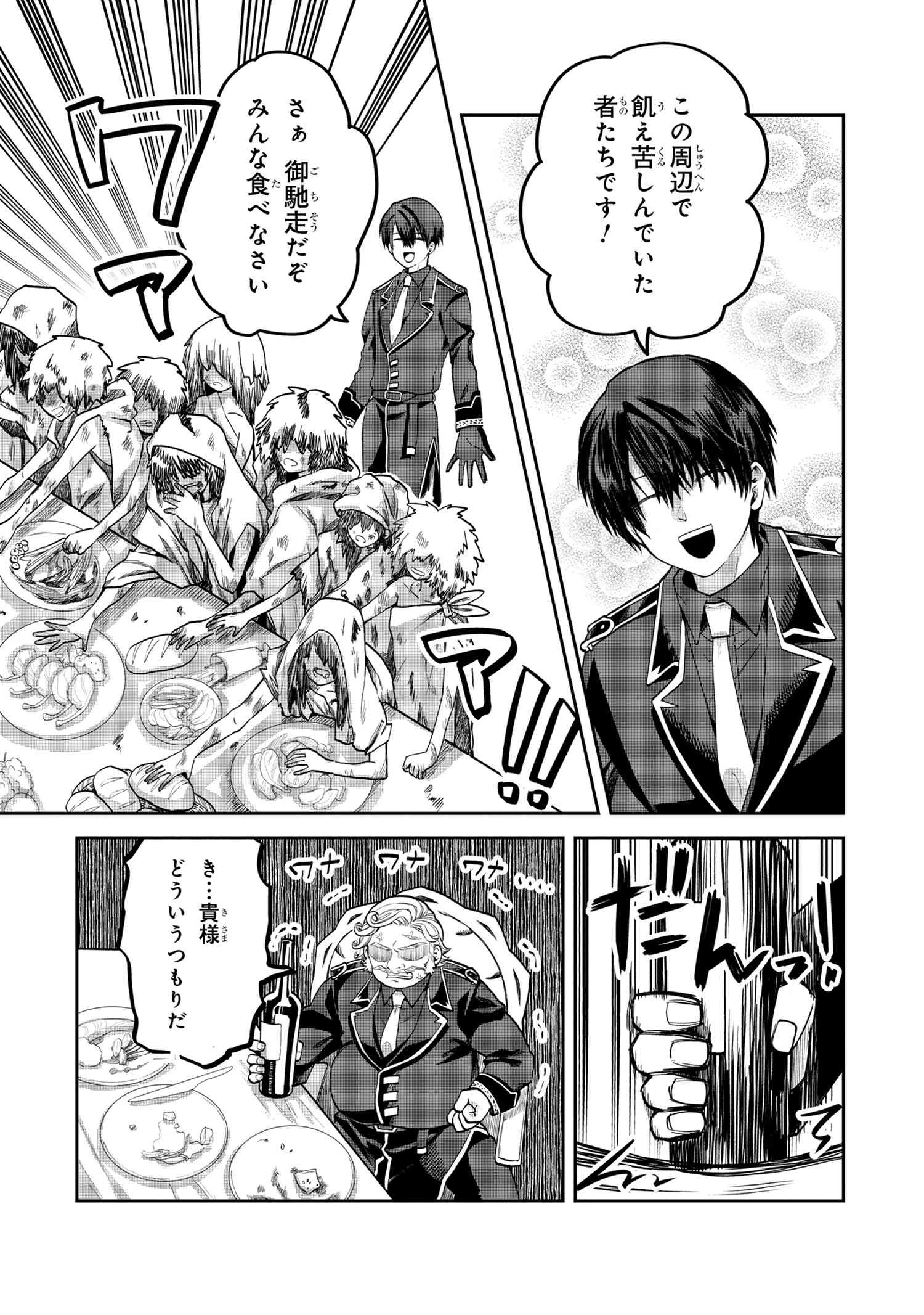 平民出身の帝国将官、無能な貴族上官を蹂躙して成り上がる 第17.1話 - 9