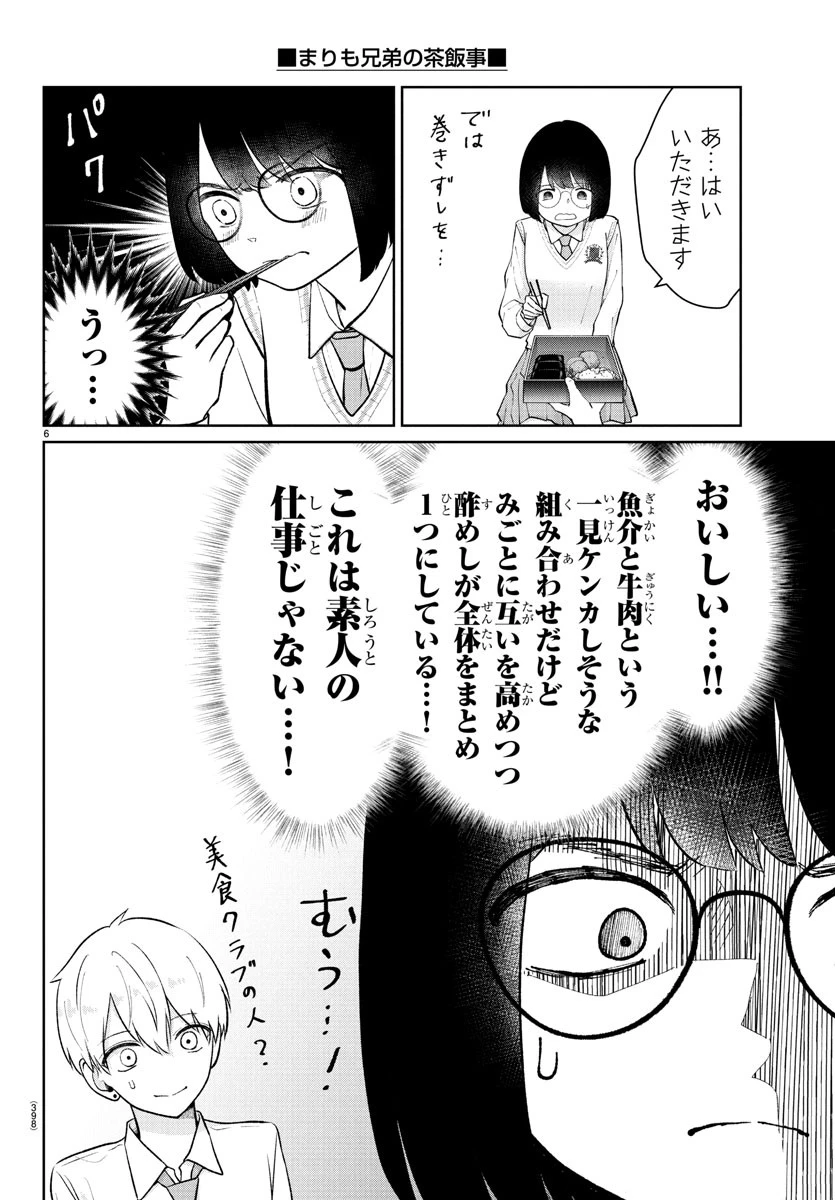 まりも兄弟の茶飯事 第47話 - 6