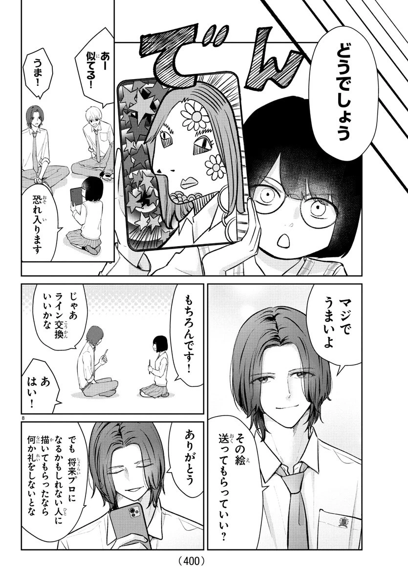 まりも兄弟の茶飯事 第47話 - 8