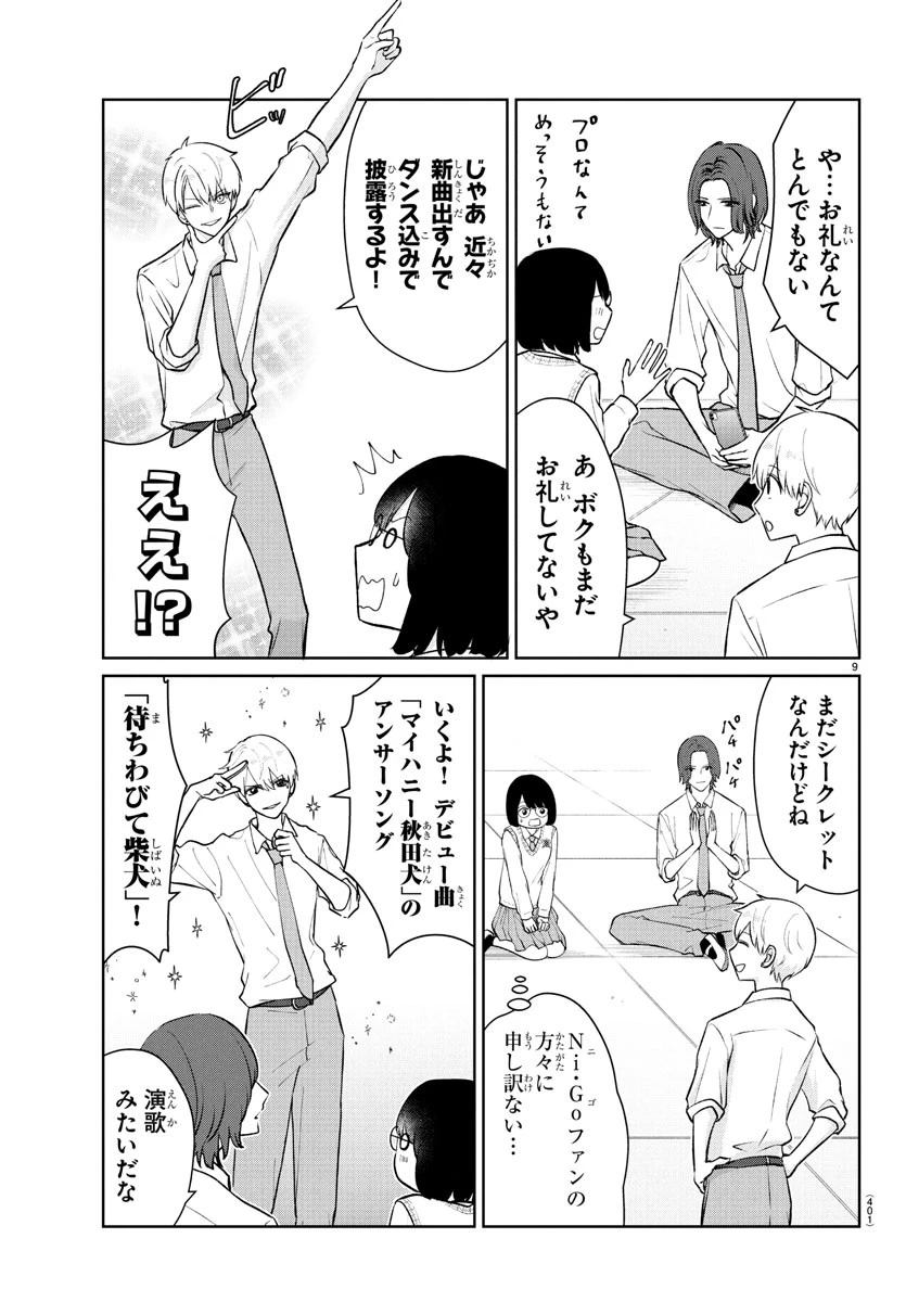 まりも兄弟の茶飯事 第47話 - 9