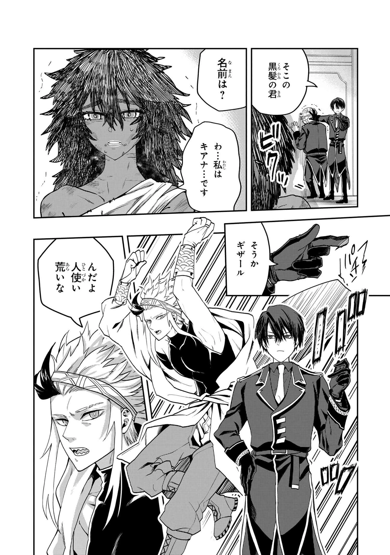 平民出身の帝国将官、無能な貴族上官を蹂躙して成り上がる 第17.1話 - 14