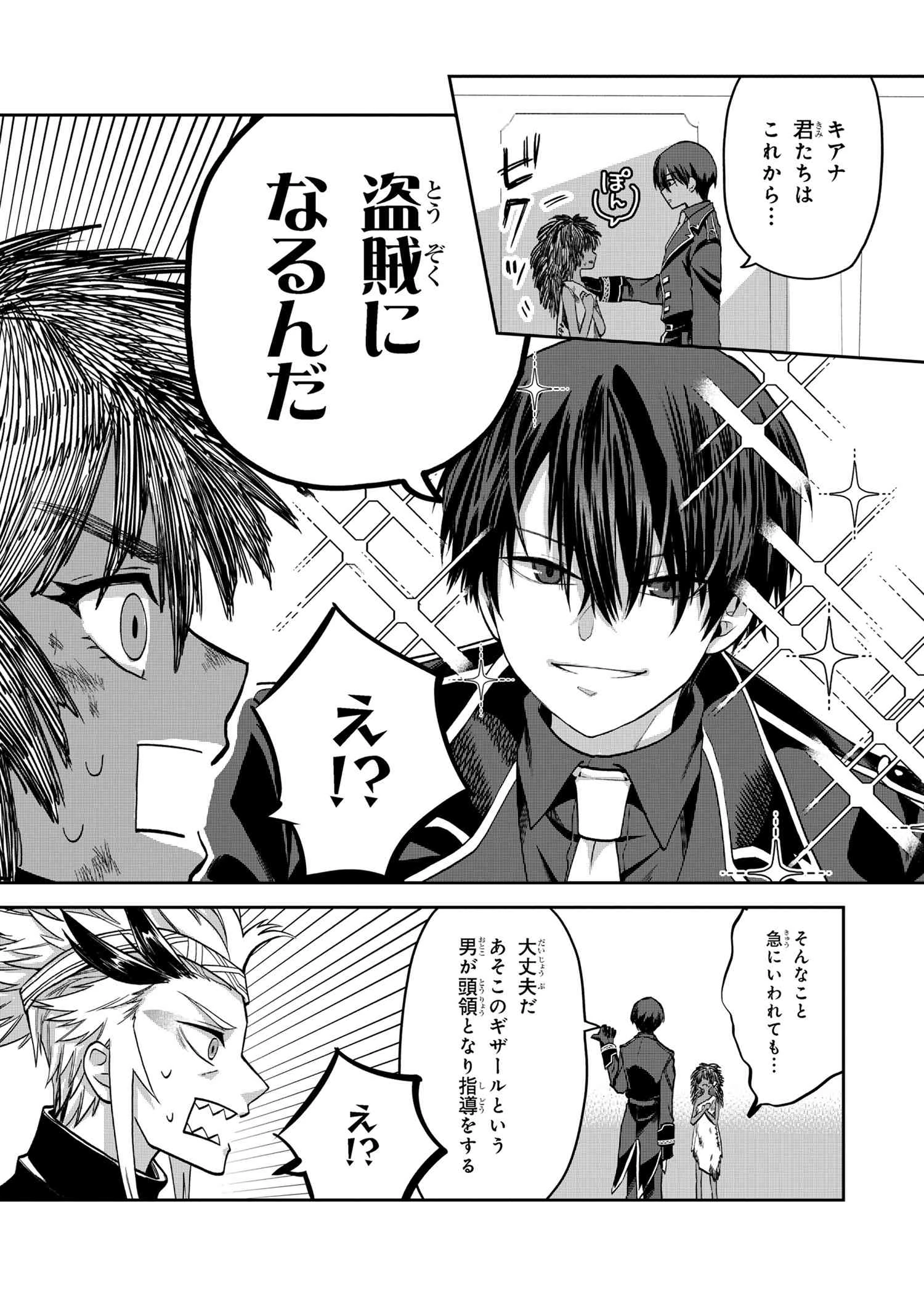 平民出身の帝国将官、無能な貴族上官を蹂躙して成り上がる 第17.1話 - 15