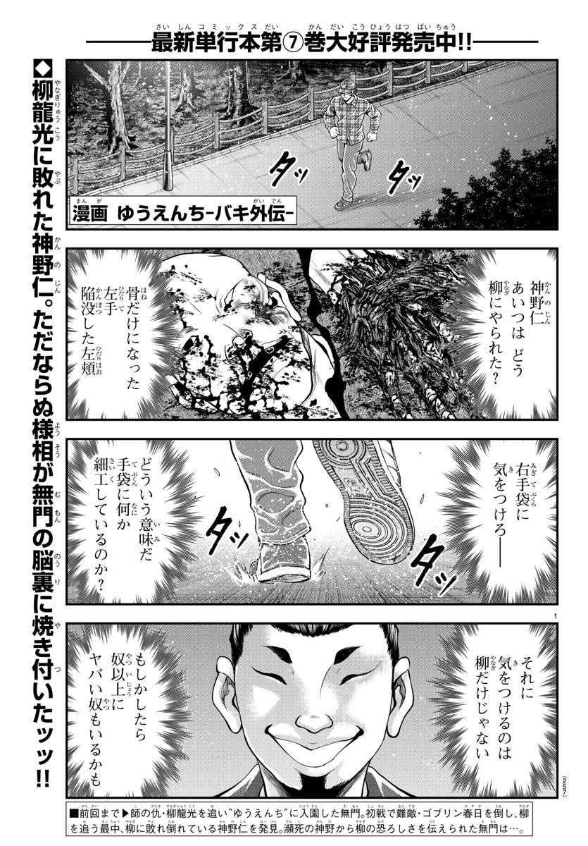漫画 ゆうえんち-バキ外伝 第40話 - 1