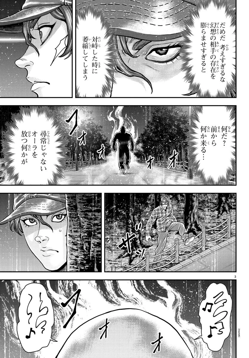 漫画 ゆうえんち-バキ外伝 第40話 - 3