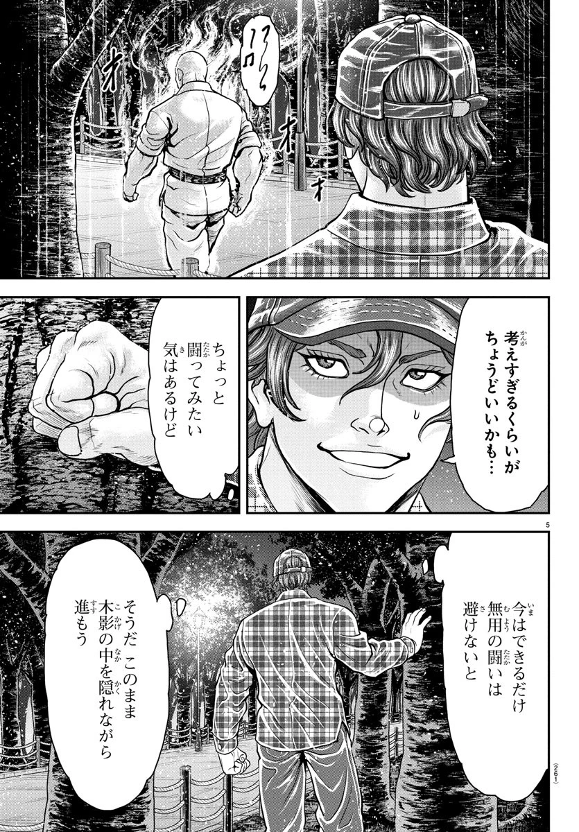 漫画 ゆうえんち-バキ外伝 第40話 - 5