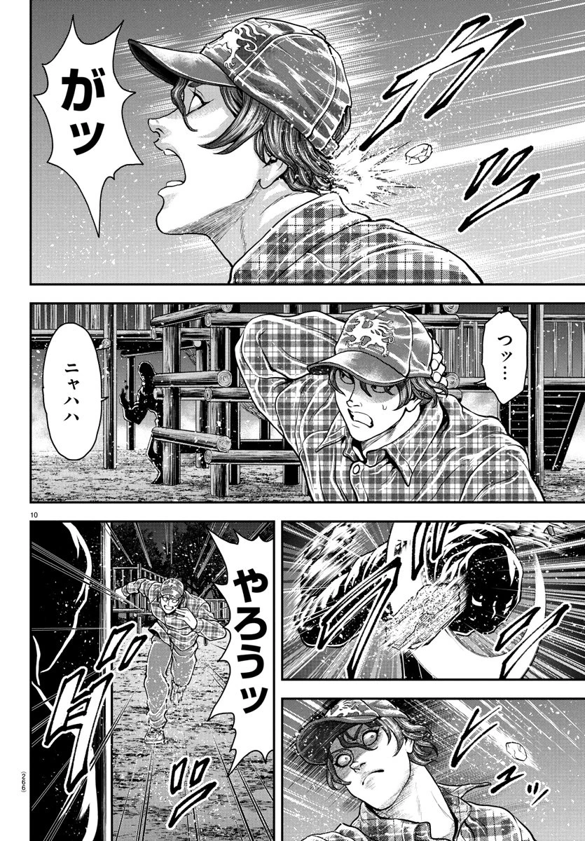 漫画 ゆうえんち-バキ外伝 第40話 - 10