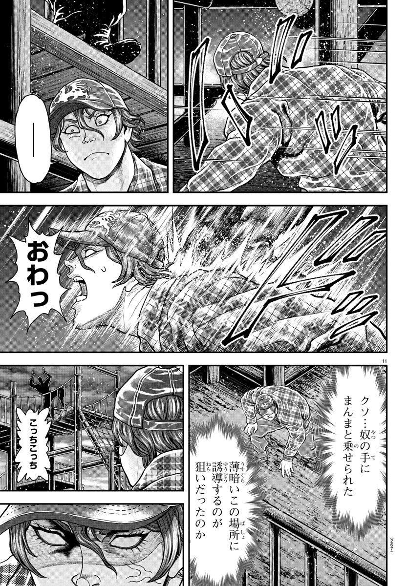 漫画 ゆうえんち-バキ外伝 第40話 - 11