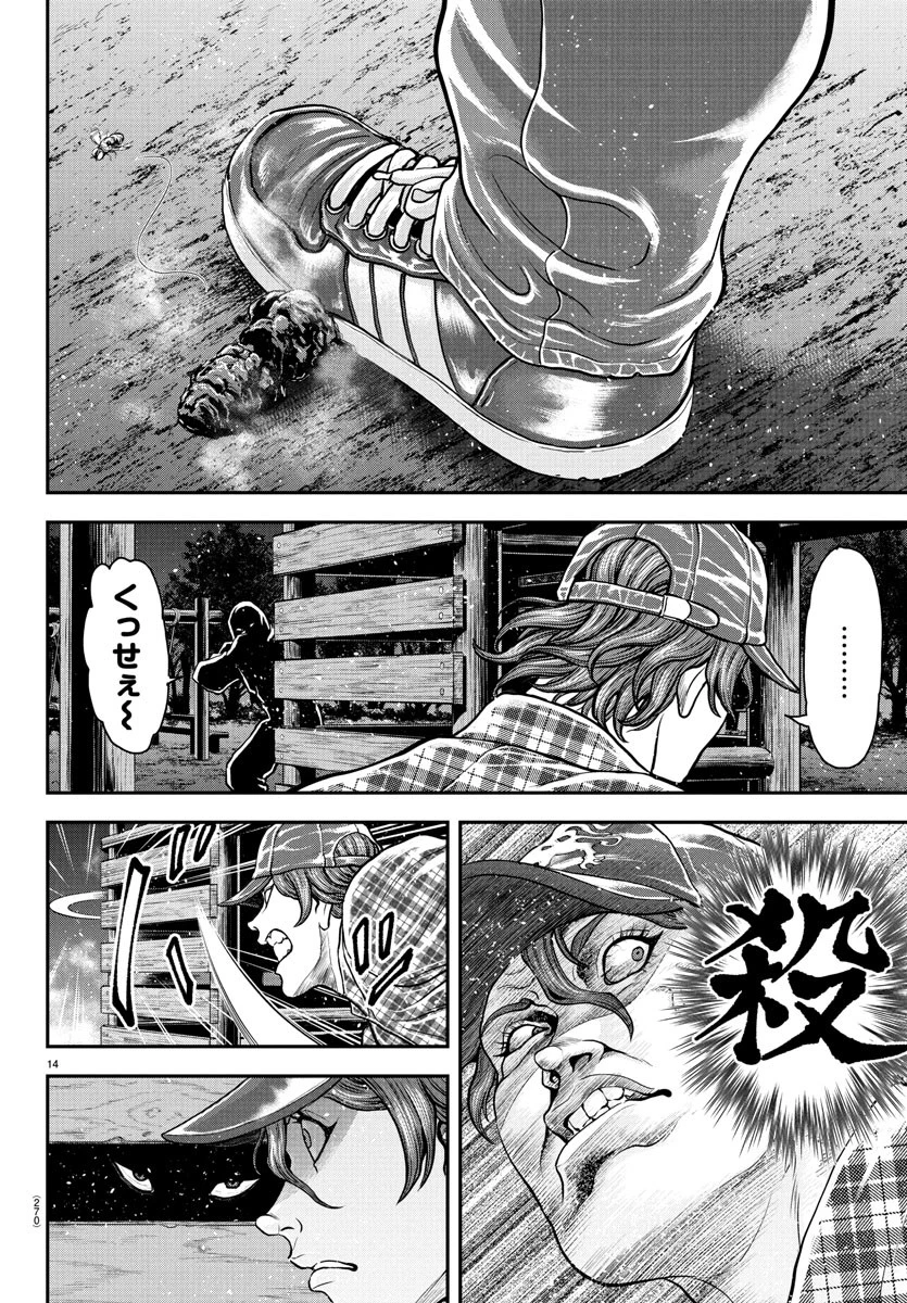 漫画 ゆうえんち-バキ外伝 第40話 - 14