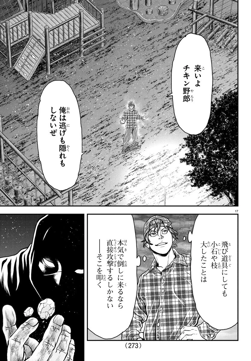 漫画 ゆうえんち-バキ外伝 第40話 - 17