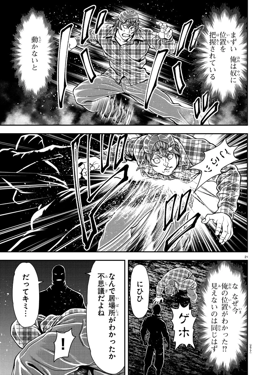 漫画 ゆうえんち-バキ外伝 第40話 - 21