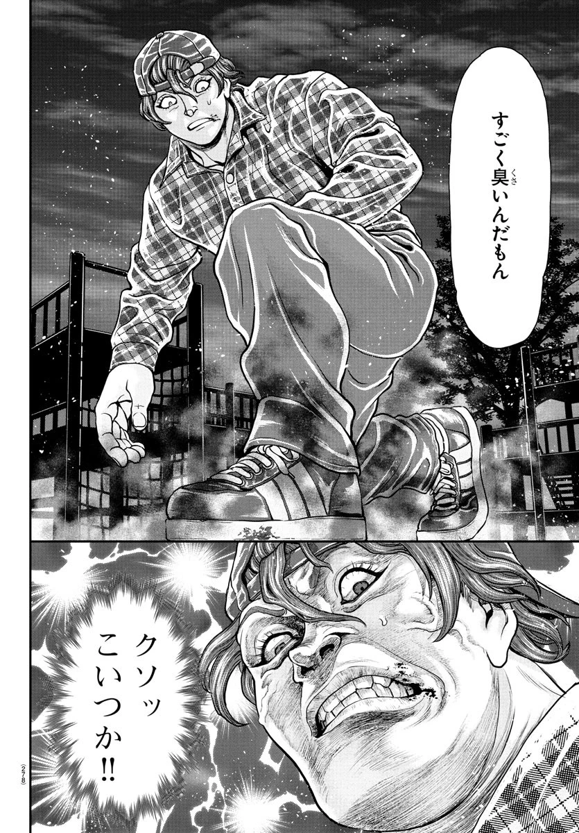 漫画 ゆうえんち-バキ外伝 第40話 - 22