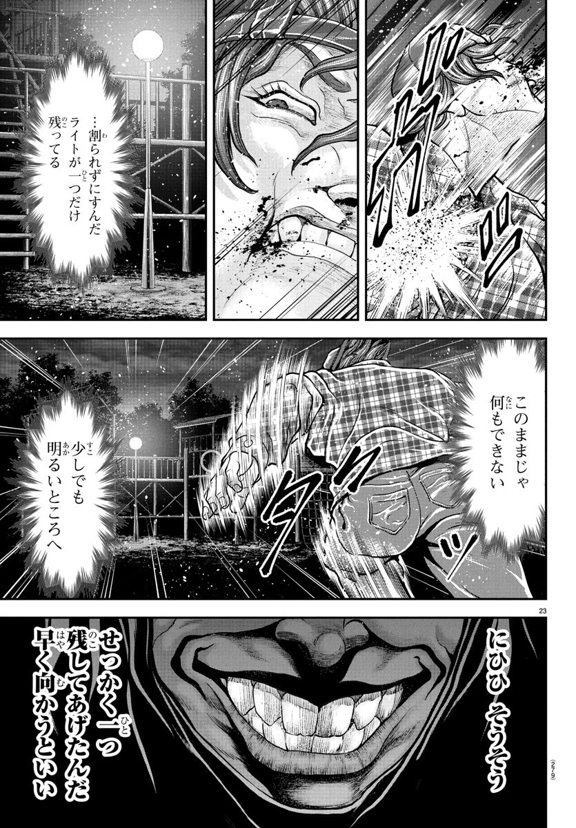 漫画 ゆうえんち-バキ外伝 第40話 - 23