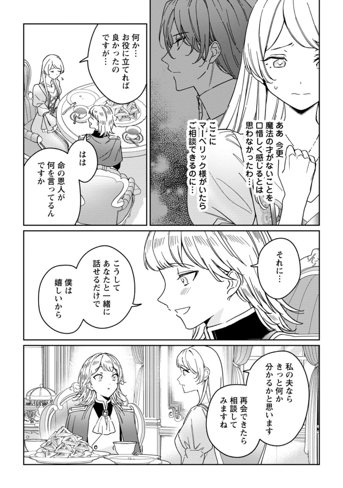 義妹に婚約者を奪われた落ちこぼれ令嬢は、天才魔術師に溺愛される 第32.2話 - 1