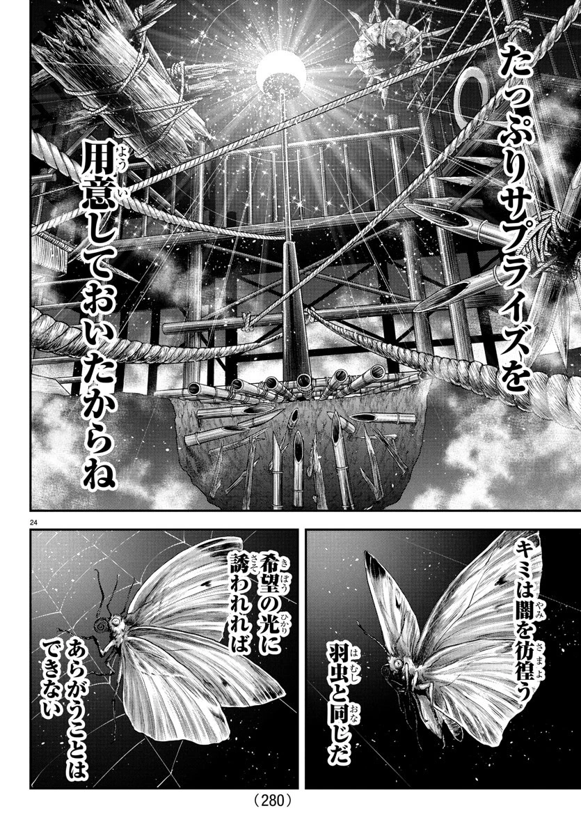 漫画 ゆうえんち-バキ外伝 第40話 - 24