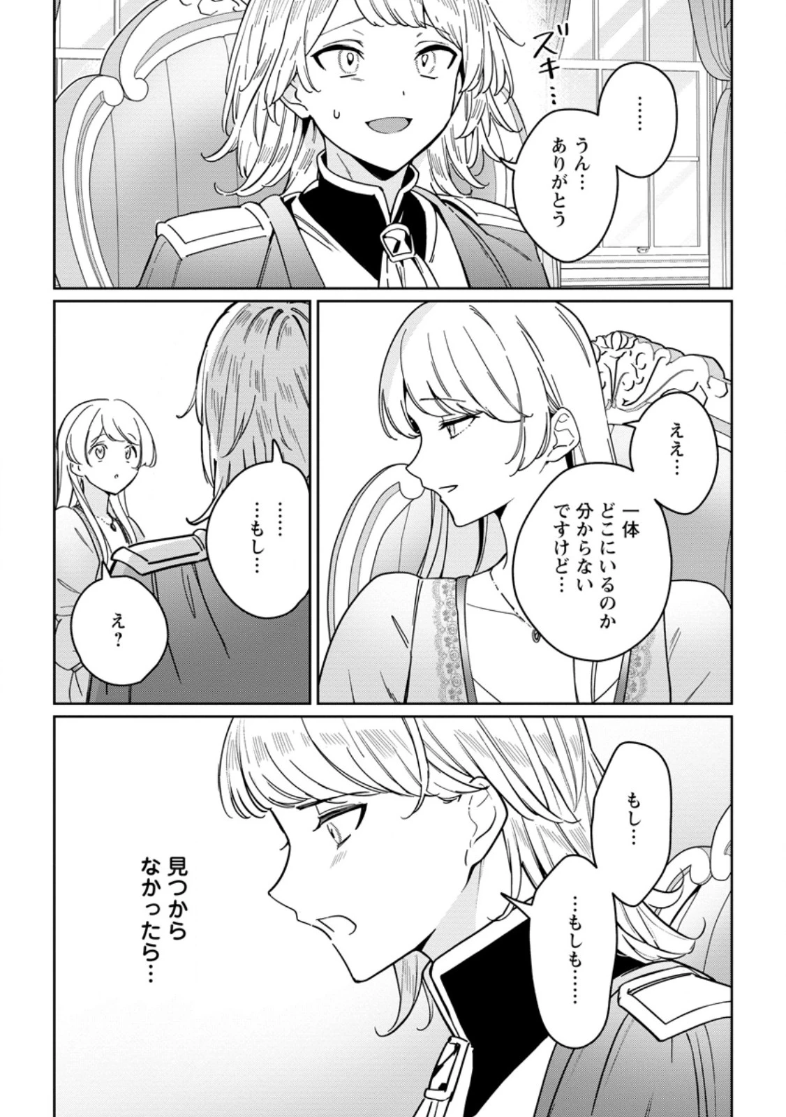 義妹に婚約者を奪われた落ちこぼれ令嬢は、天才魔術師に溺愛される 第32.2話 - 2