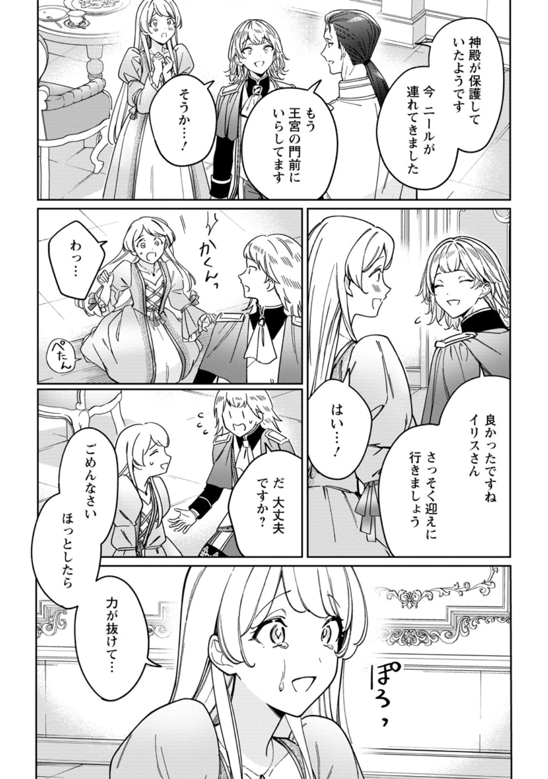 義妹に婚約者を奪われた落ちこぼれ令嬢は、天才魔術師に溺愛される 第32.2話 - 4