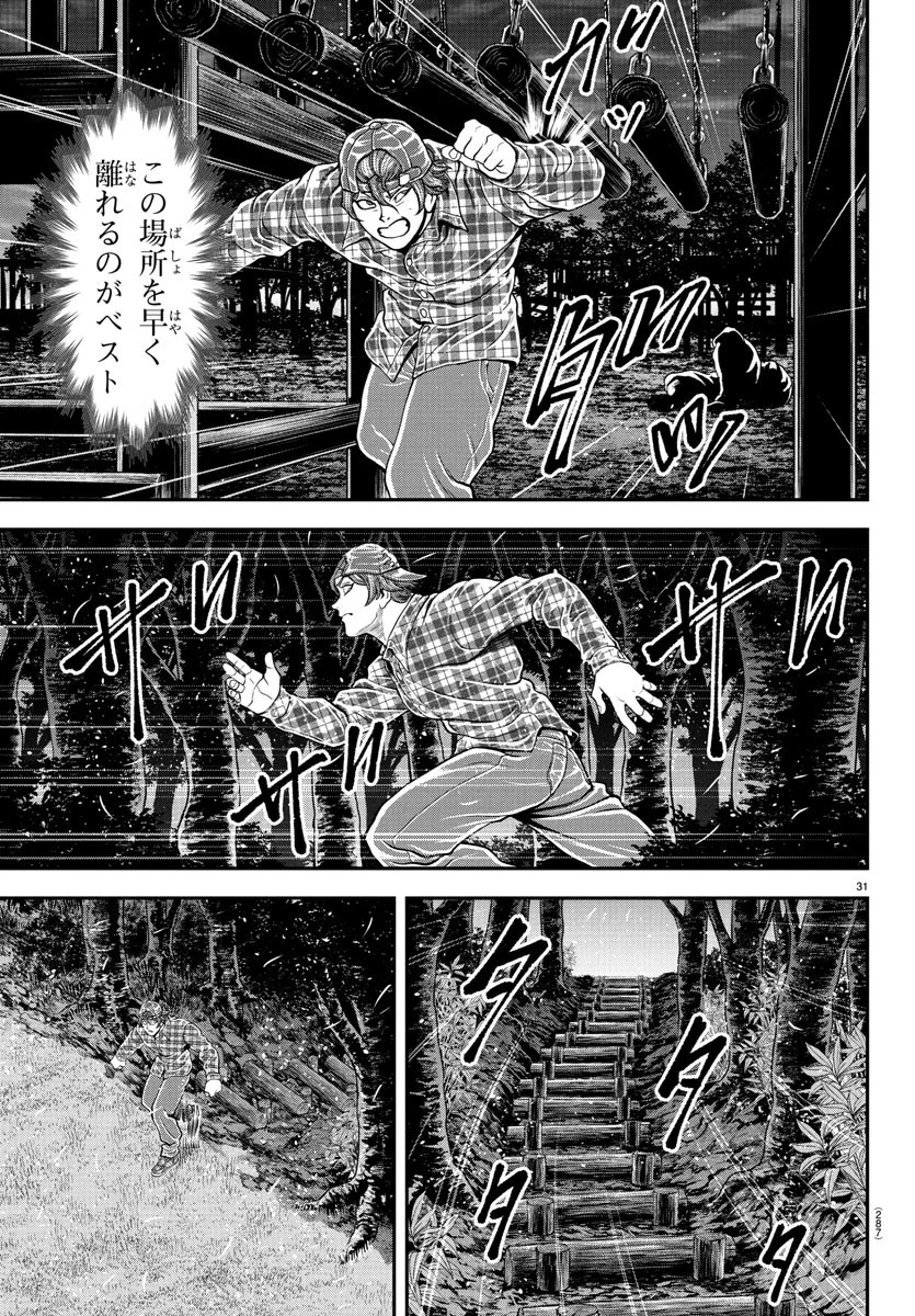 漫画 ゆうえんち-バキ外伝 第40話 - 31