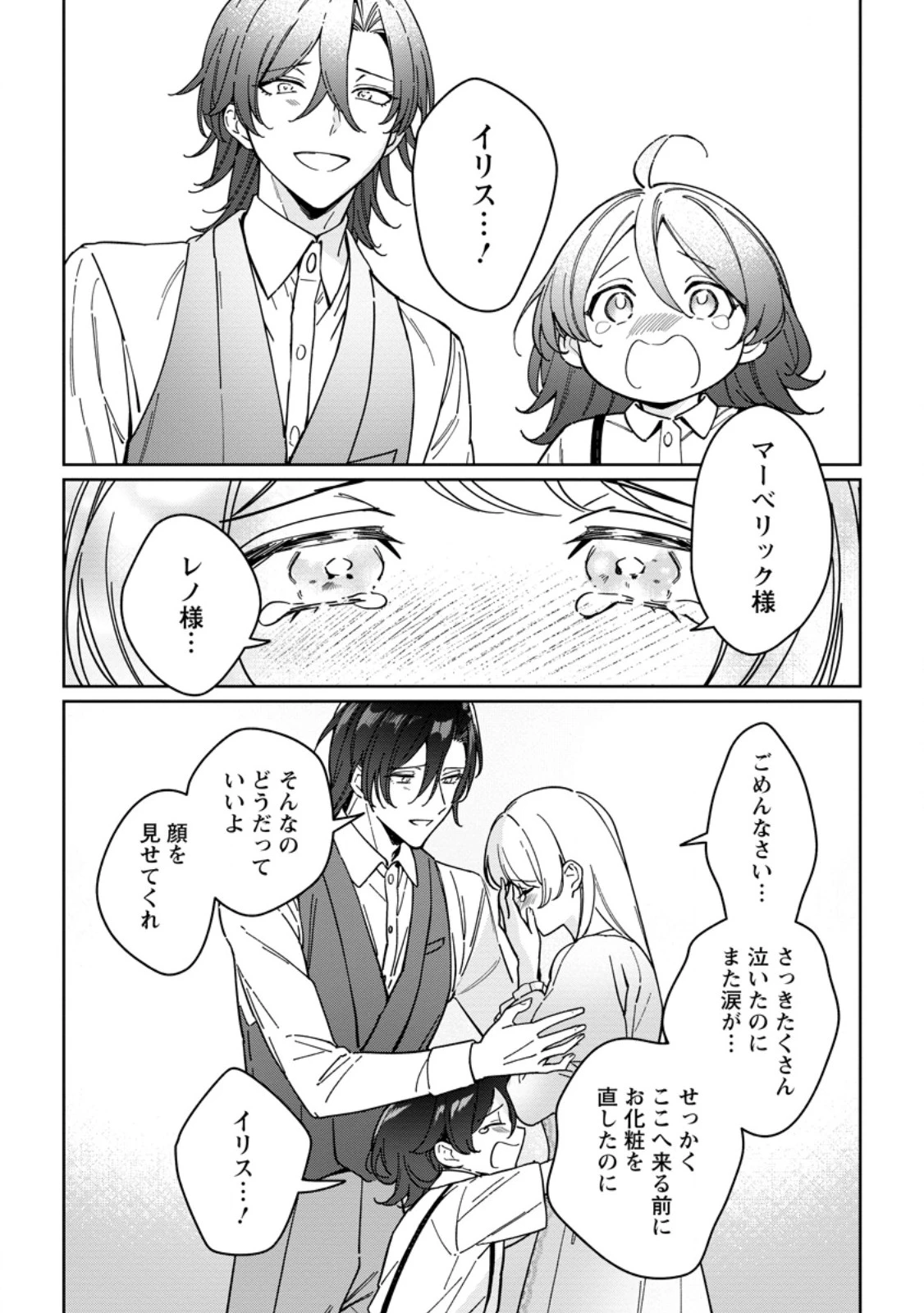 義妹に婚約者を奪われた落ちこぼれ令嬢は、天才魔術師に溺愛される 第32.2話 - 8