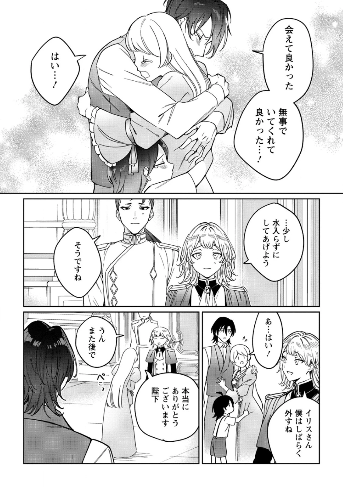 義妹に婚約者を奪われた落ちこぼれ令嬢は、天才魔術師に溺愛される 第32.2話 - 9