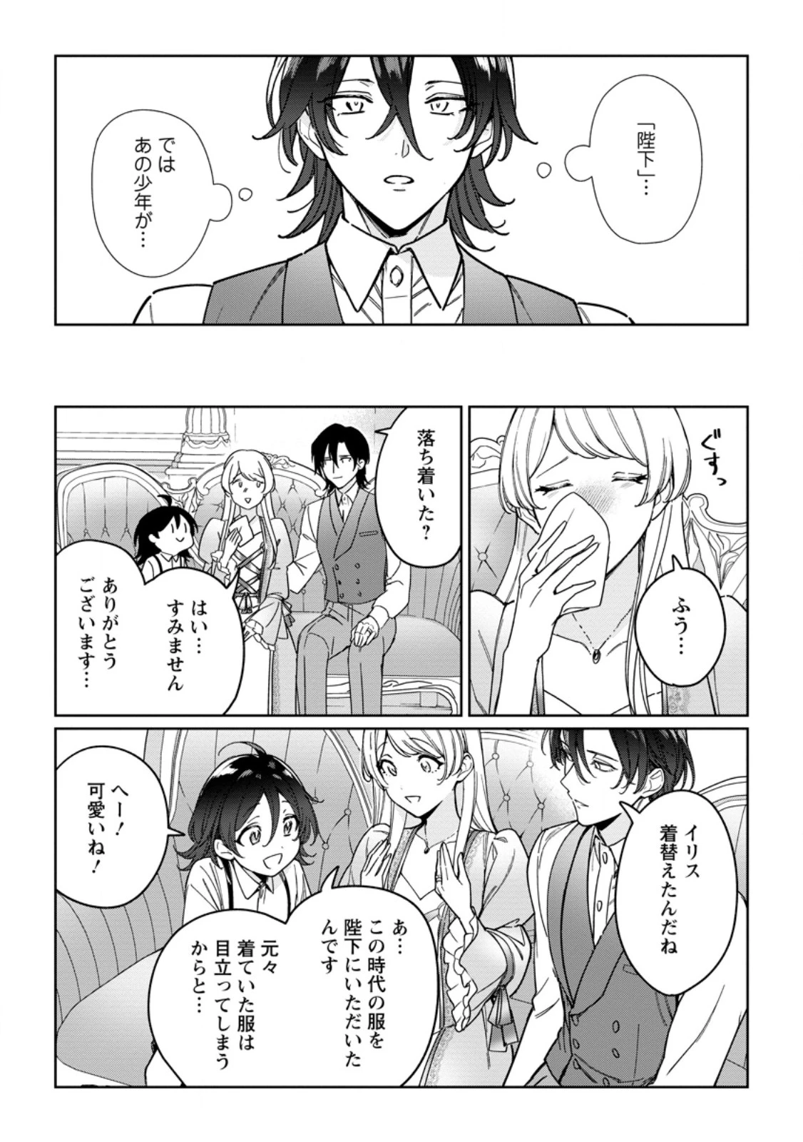 義妹に婚約者を奪われた落ちこぼれ令嬢は、天才魔術師に溺愛される 第32.2話 - 10