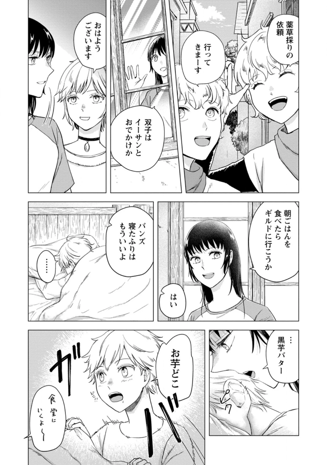 一人キャンプしたら異世界に転移した話 第20話 - 1