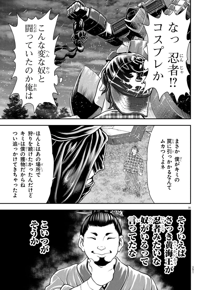 漫画 ゆうえんち-バキ外伝 第40話 - 35