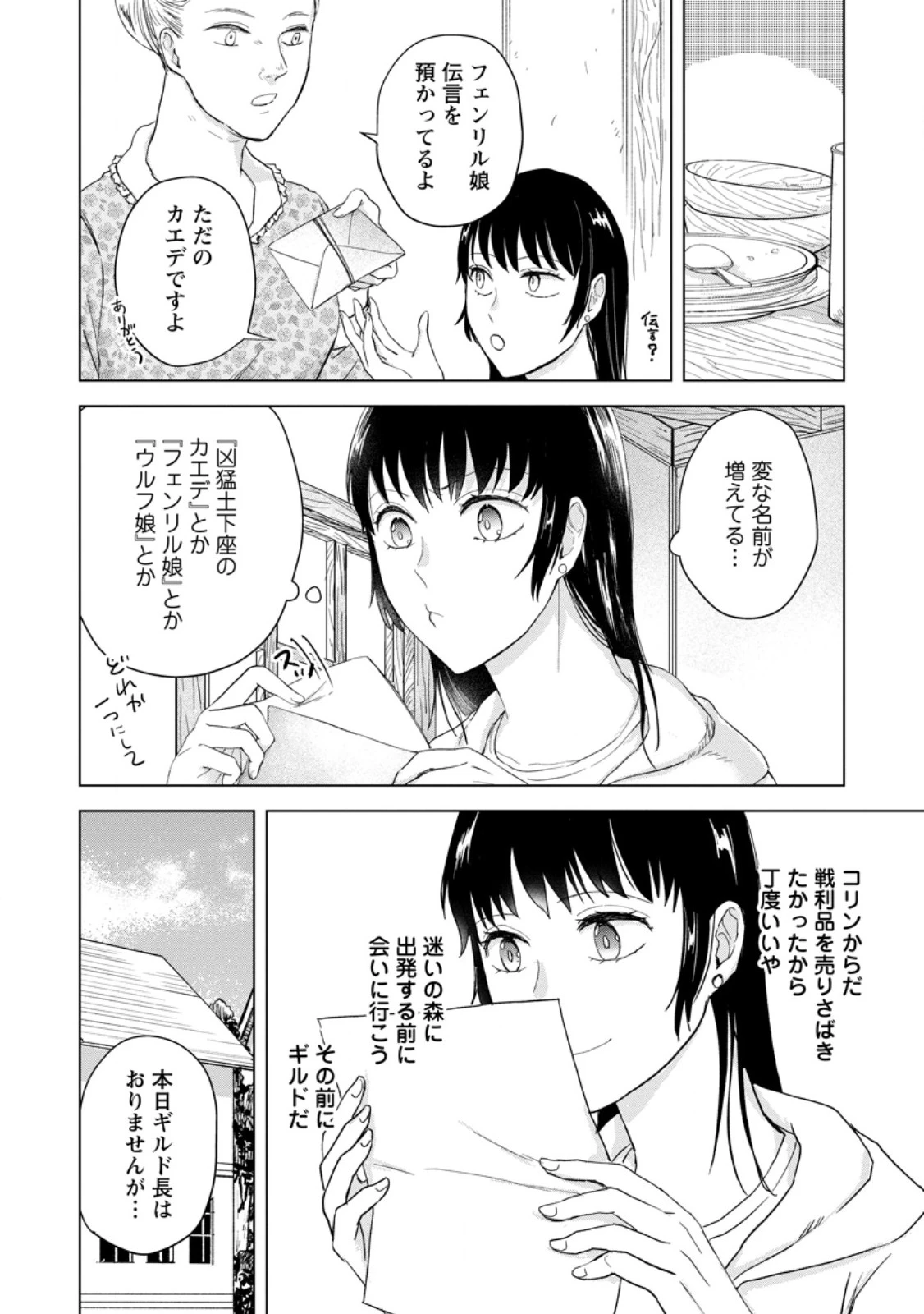 一人キャンプしたら異世界に転移した話 第20話 - 2