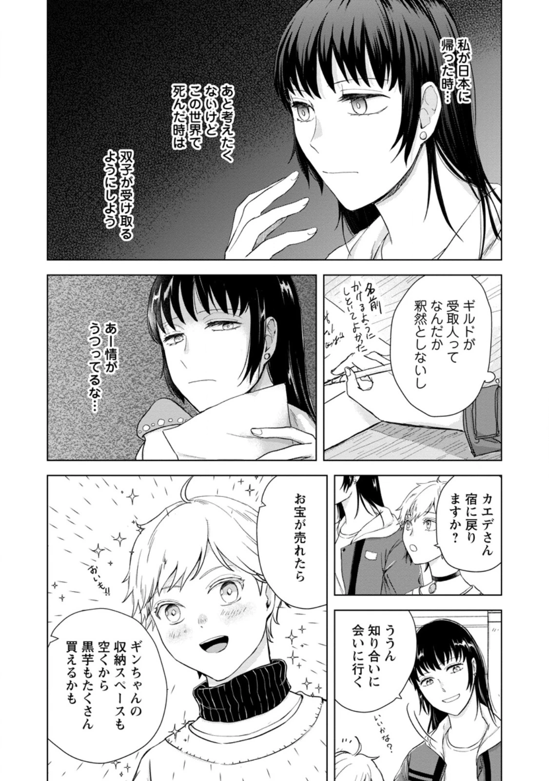 一人キャンプしたら異世界に転移した話 第20話 - 5