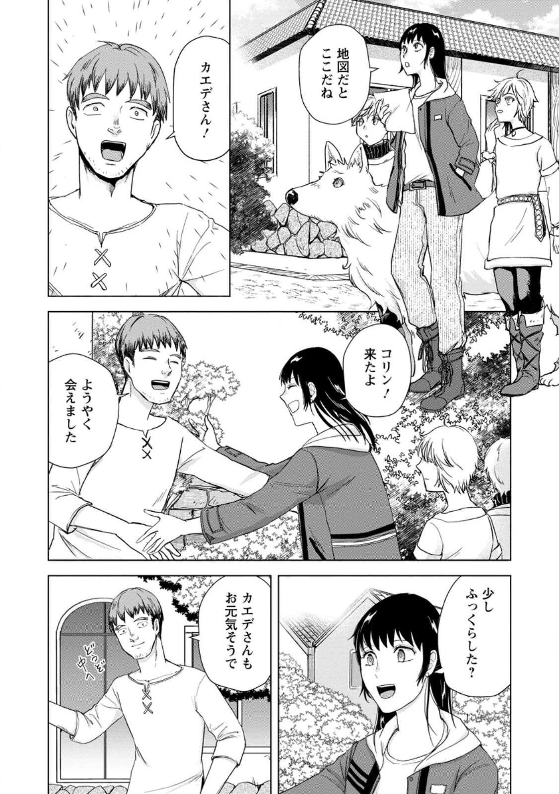 一人キャンプしたら異世界に転移した話 第20話 - 6