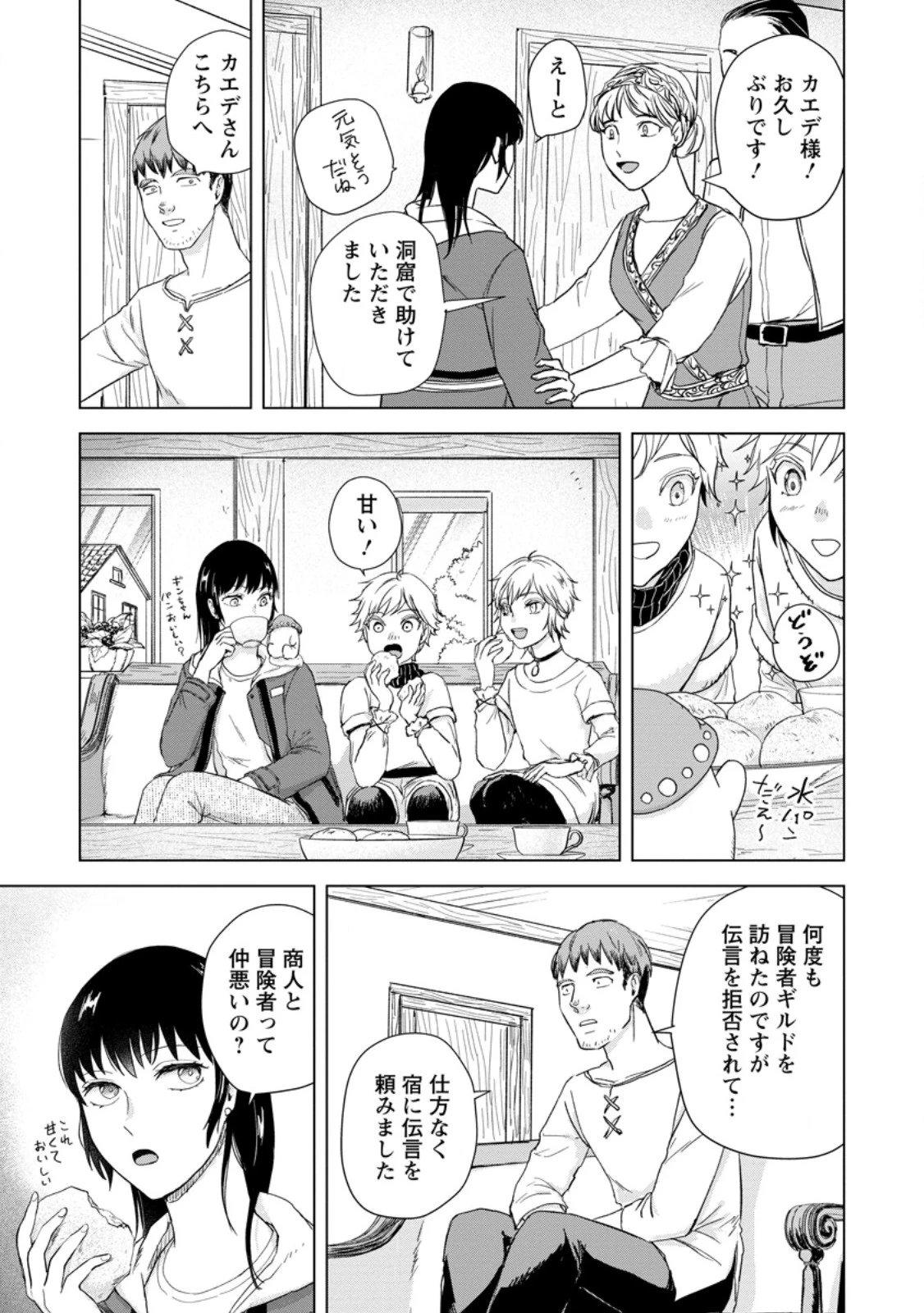 一人キャンプしたら異世界に転移した話 第20話 - 7