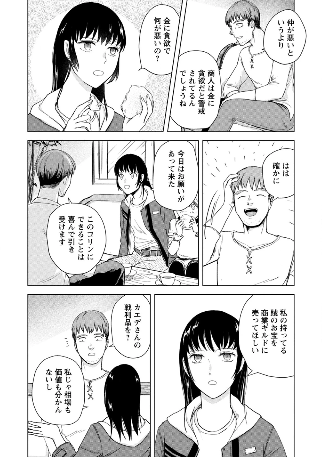 一人キャンプしたら異世界に転移した話 第20話 - 8