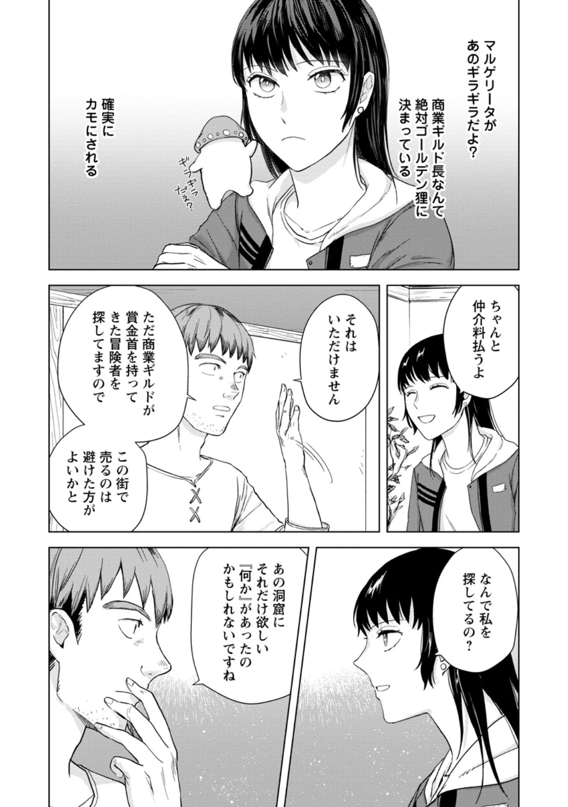 一人キャンプしたら異世界に転移した話 第20話 - 9