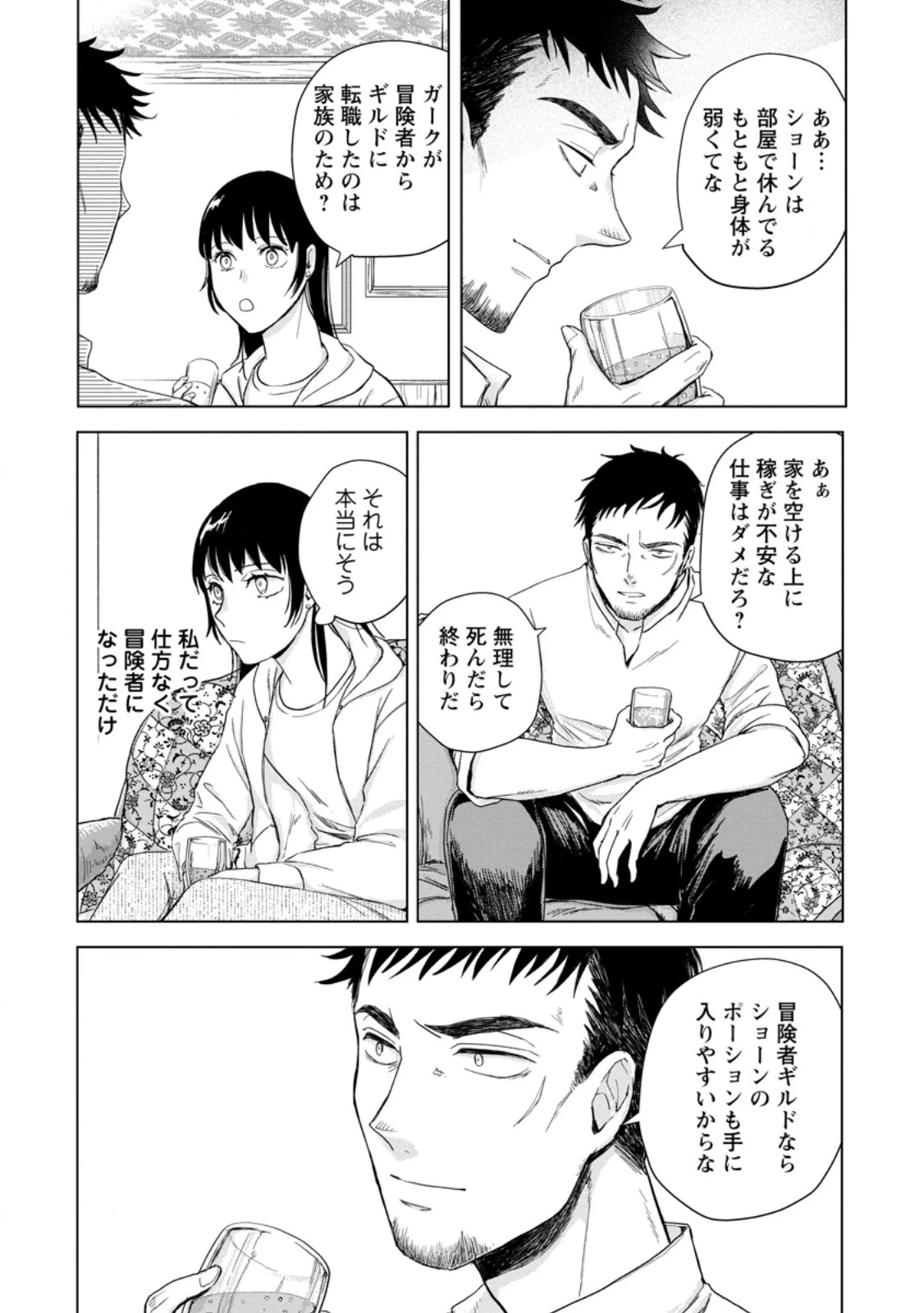 一人キャンプしたら異世界に転移した話 第19.3話 - 1