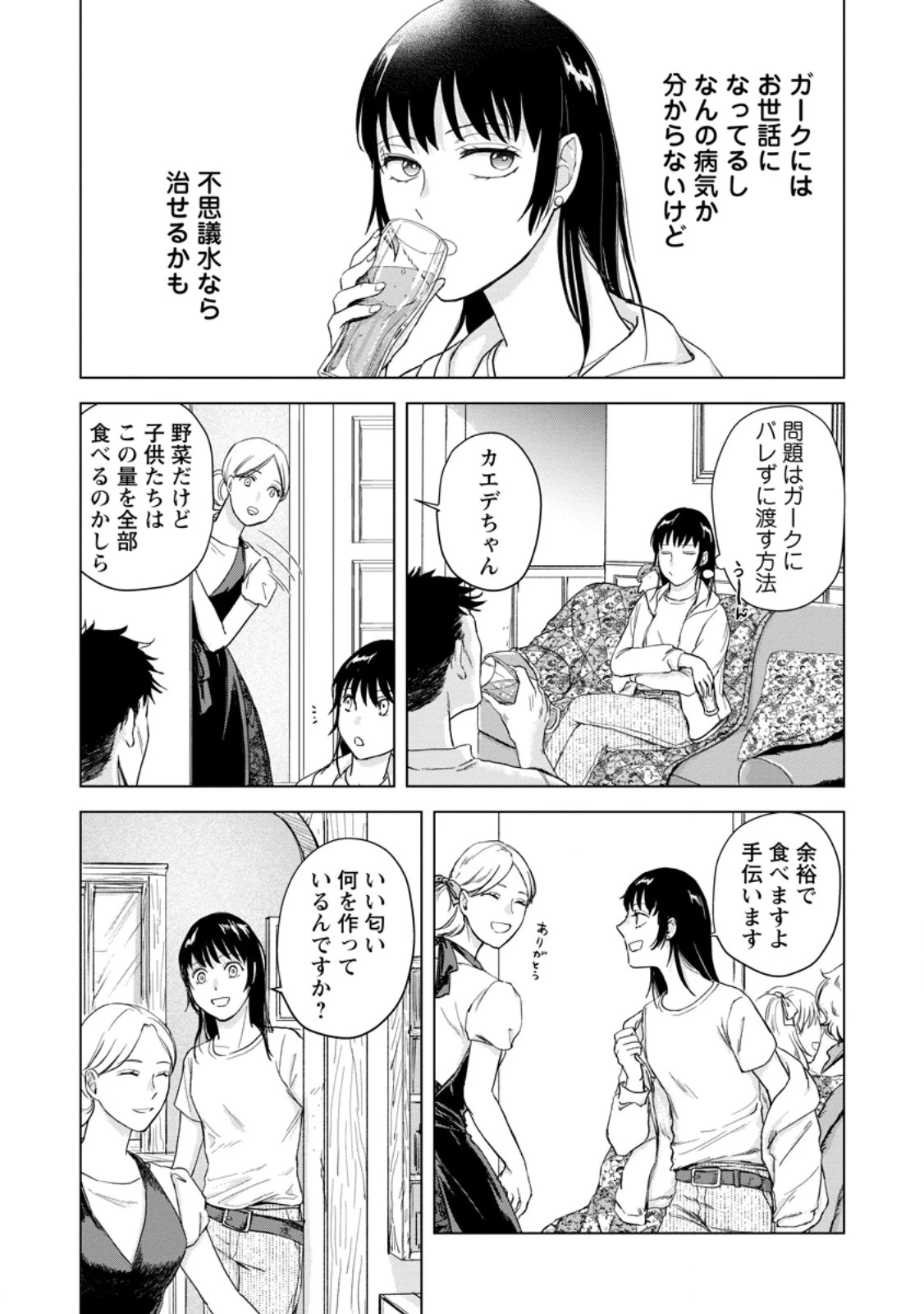 一人キャンプしたら異世界に転移した話 第19.3話 - 2