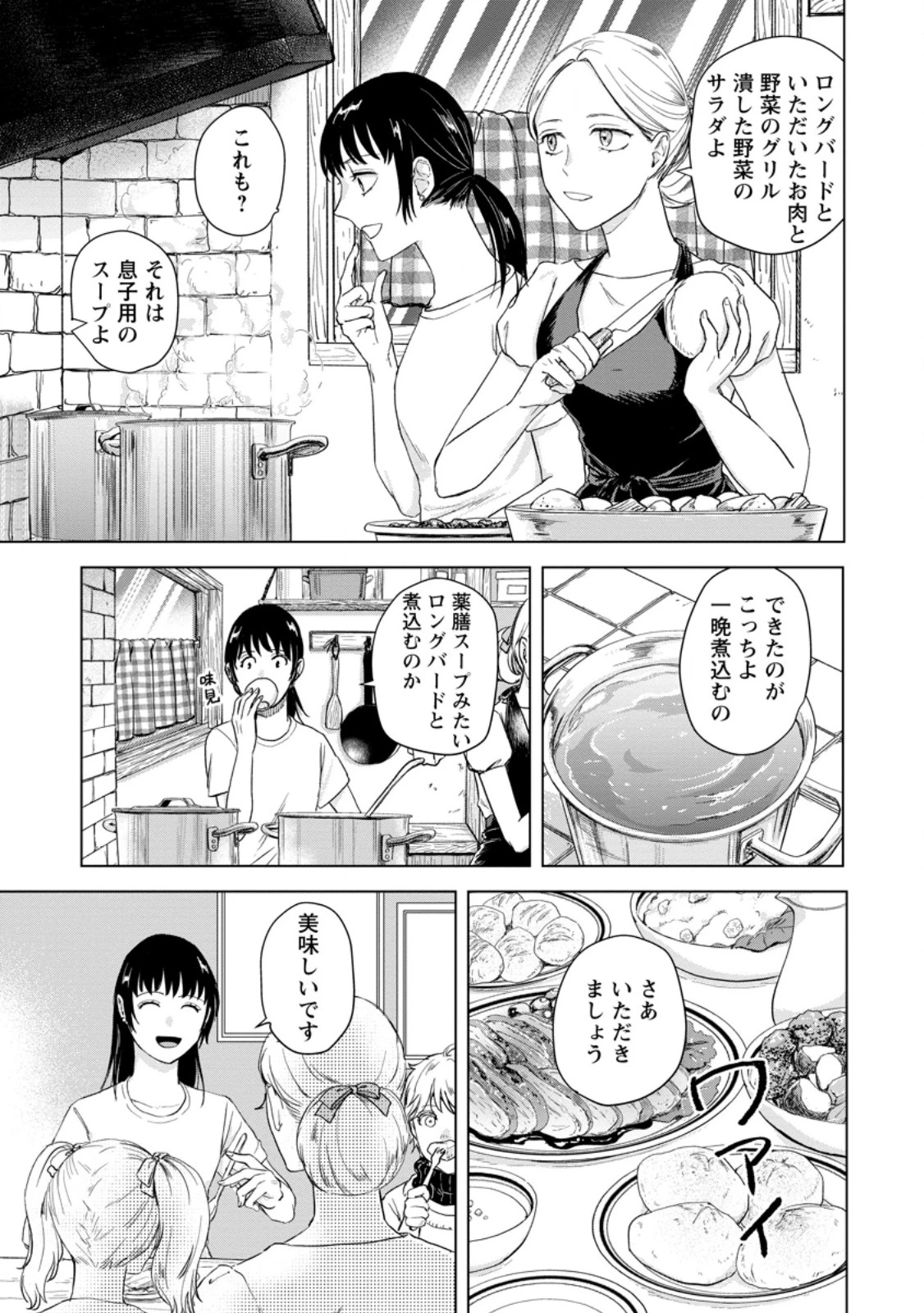 一人キャンプしたら異世界に転移した話 第19.3話 - 3