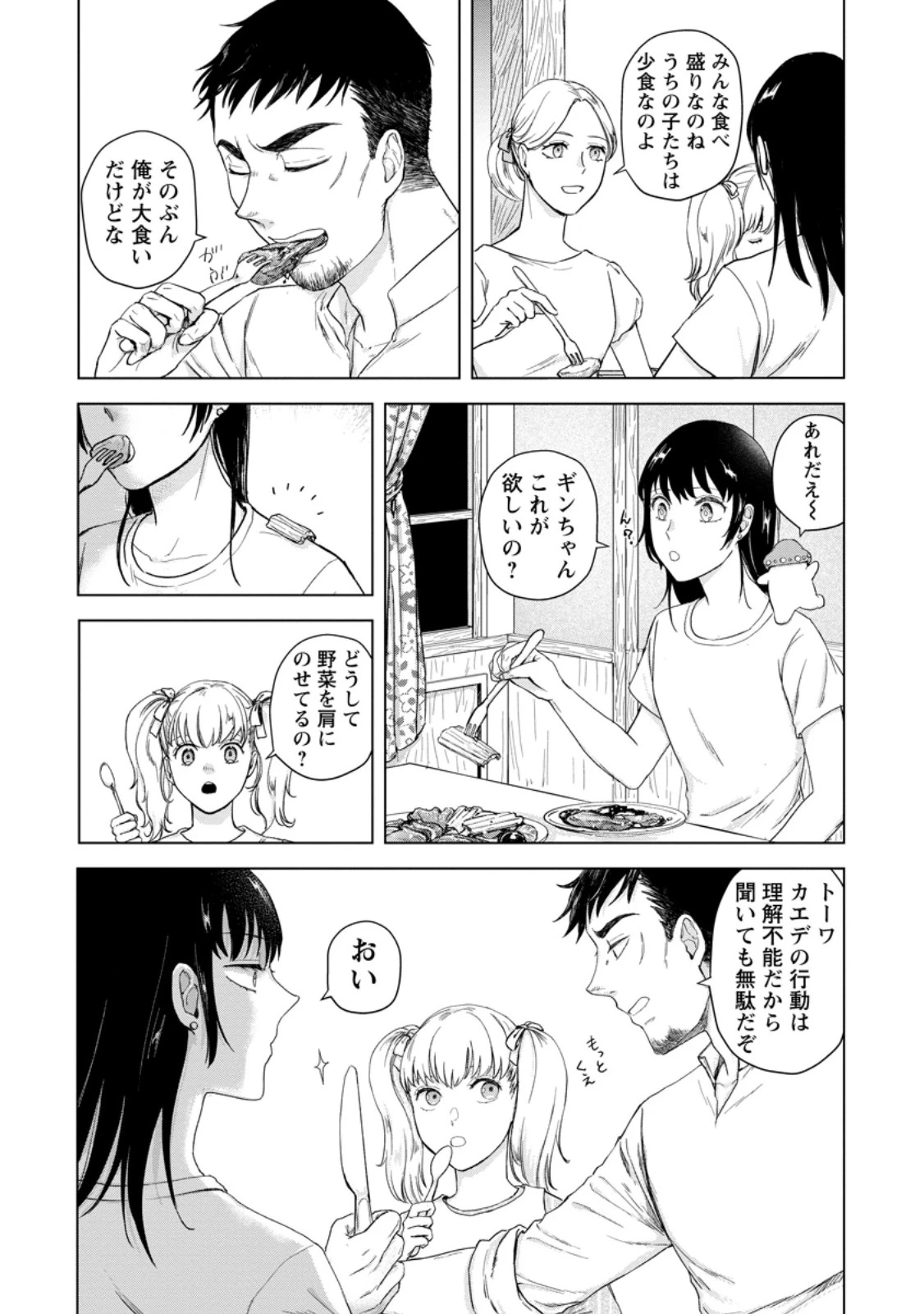 一人キャンプしたら異世界に転移した話 第19.3話 - 4