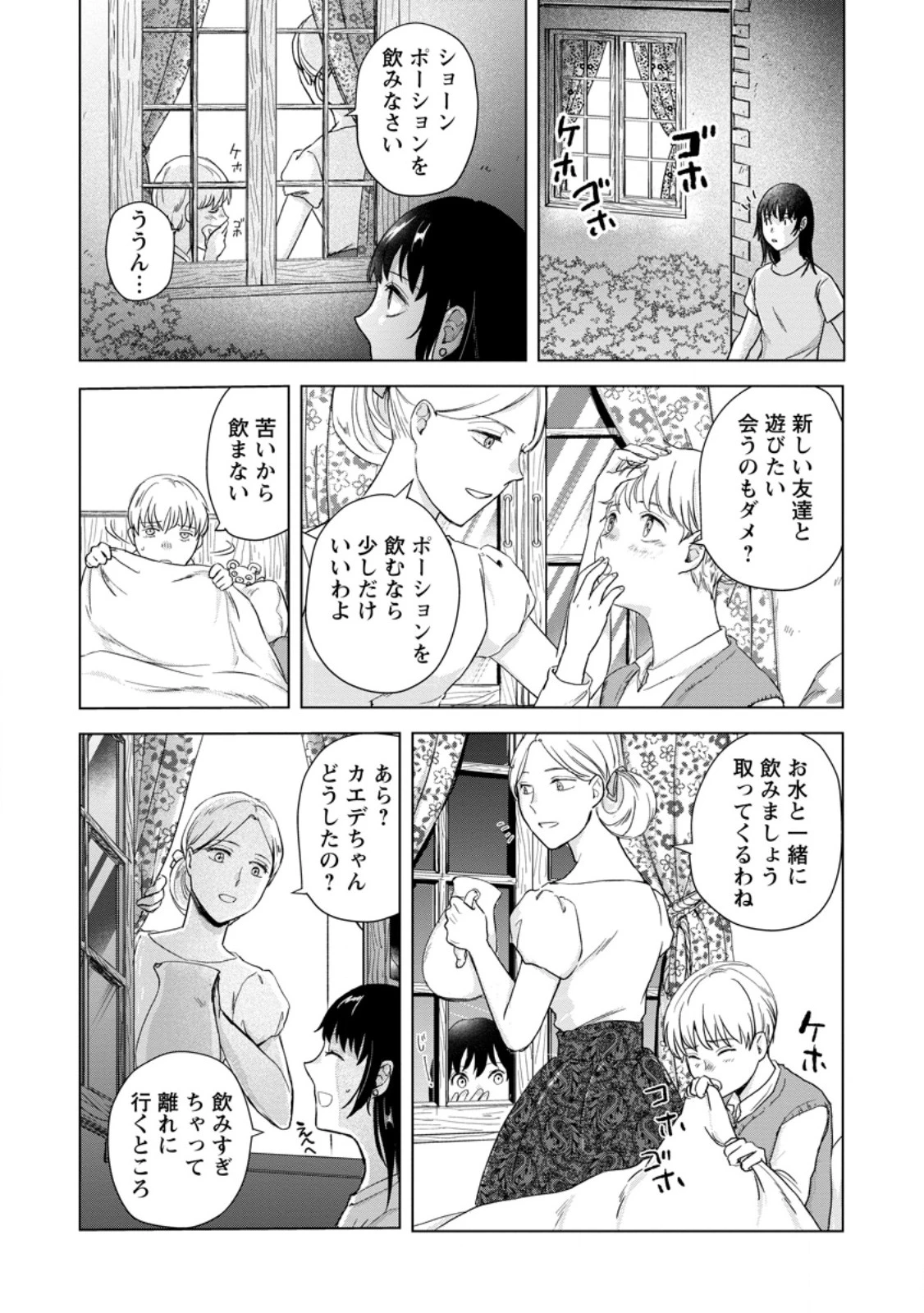 一人キャンプしたら異世界に転移した話 第19.3話 - 6