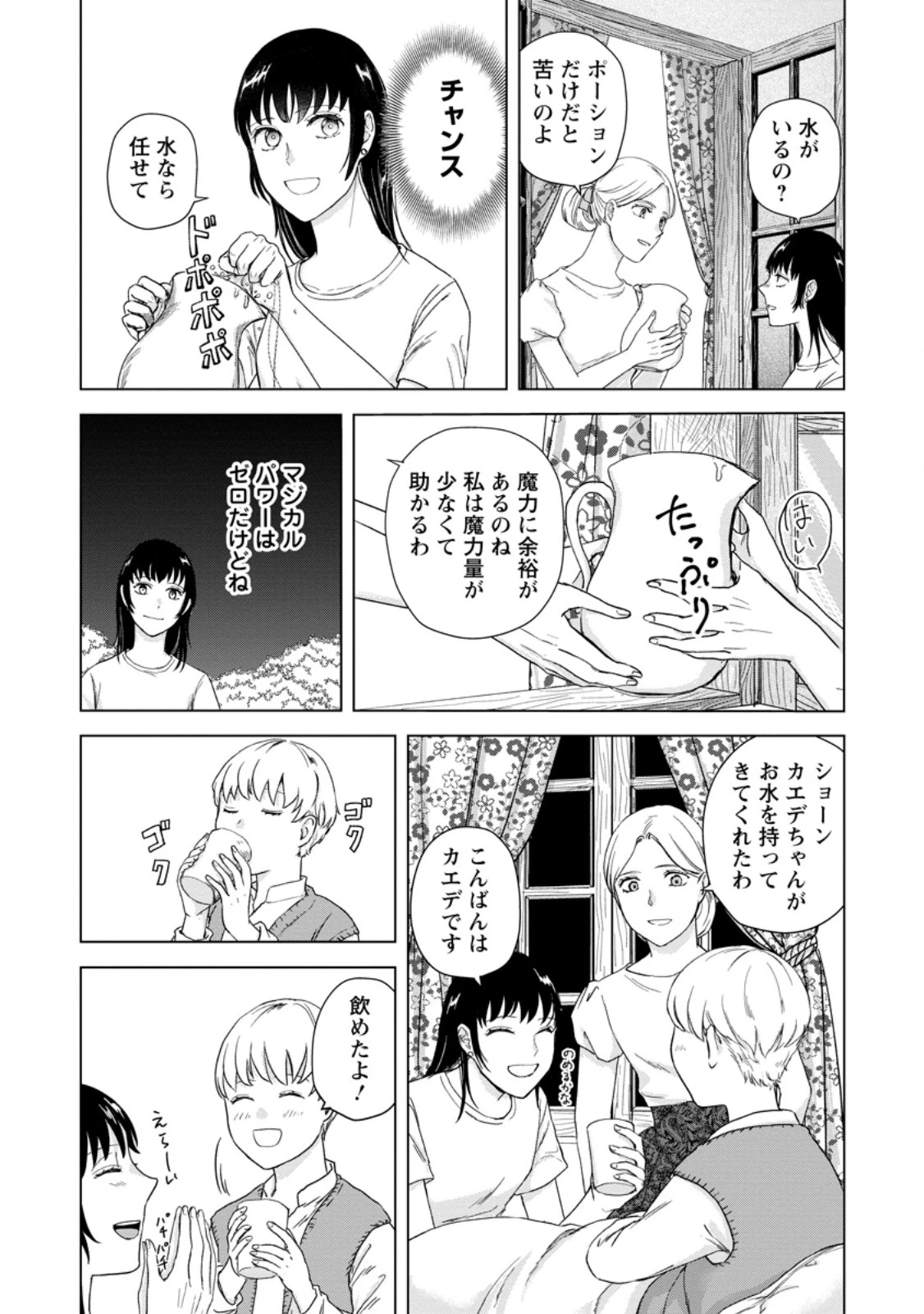 一人キャンプしたら異世界に転移した話 第19.3話 - 7