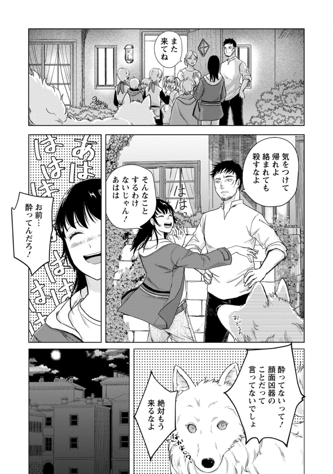 一人キャンプしたら異世界に転移した話 第19.3話 - 9