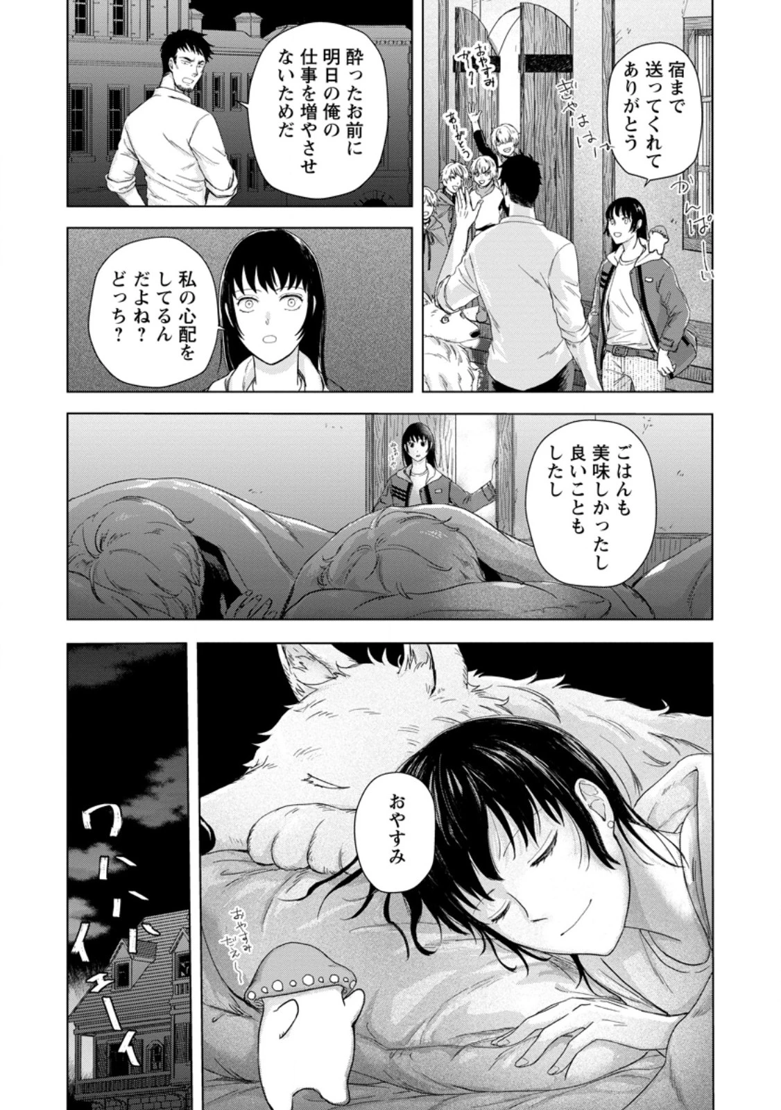 一人キャンプしたら異世界に転移した話 第19.3話 - 10