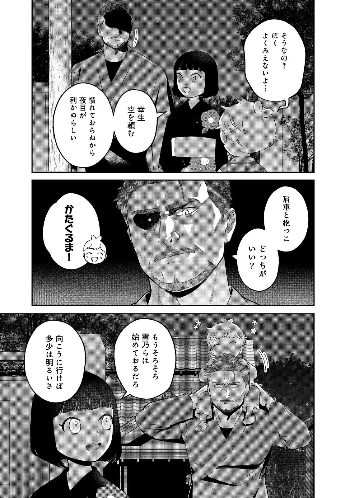 僕は今すぐ前世の記憶を捨てたい。～憧れの田舎は人外魔境でした～@COMIC 第18.2話 - 2