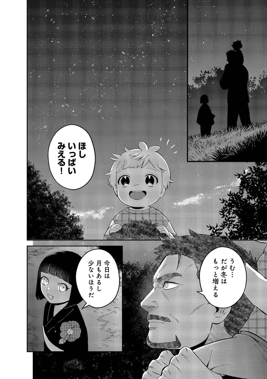 僕は今すぐ前世の記憶を捨てたい。～憧れの田舎は人外魔境でした～@COMIC 第18.2話 - 3