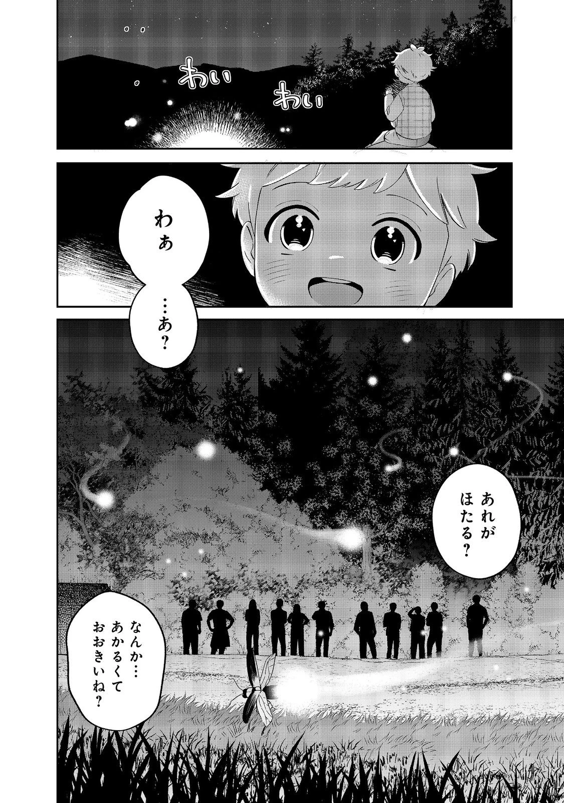 僕は今すぐ前世の記憶を捨てたい。～憧れの田舎は人外魔境でした～@COMIC 第18.2話 - 5