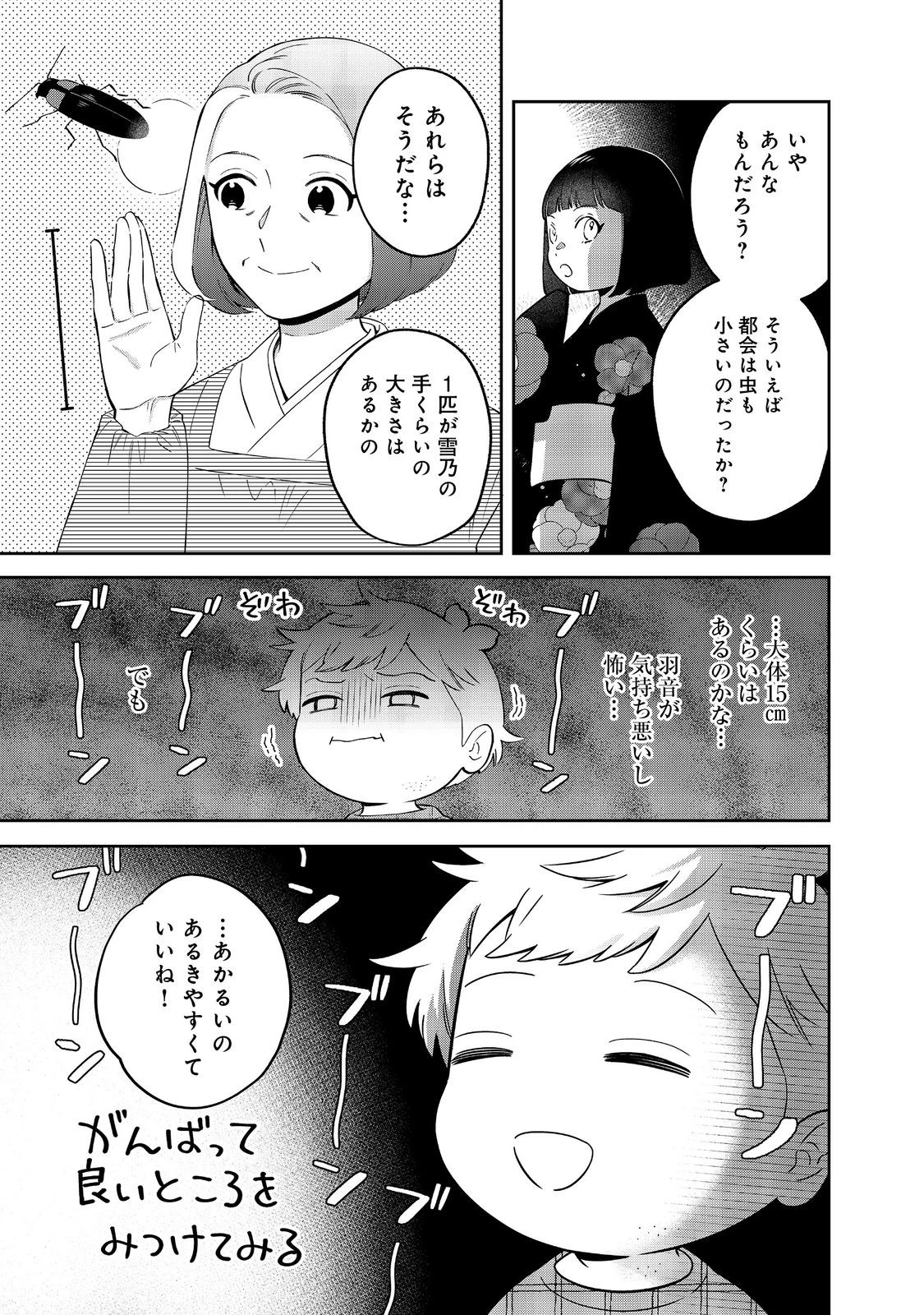 僕は今すぐ前世の記憶を捨てたい。～憧れの田舎は人外魔境でした～@COMIC 第18.2話 - 6